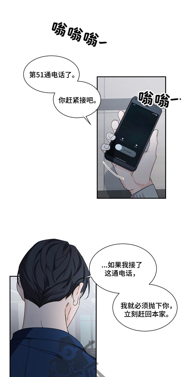 老板的老婆怎么称呼漫画,第90话1图