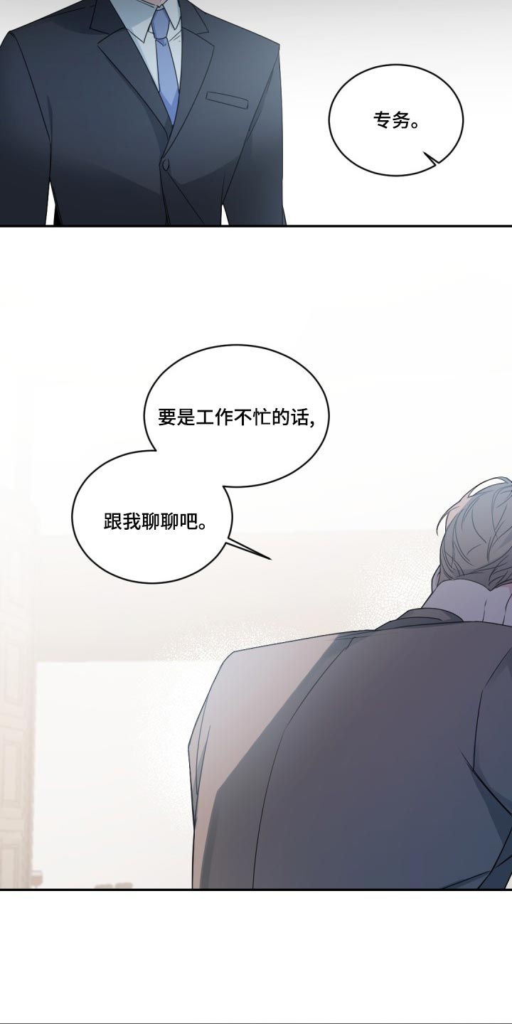 老板的宝贝在线观看漫画,第130话2图