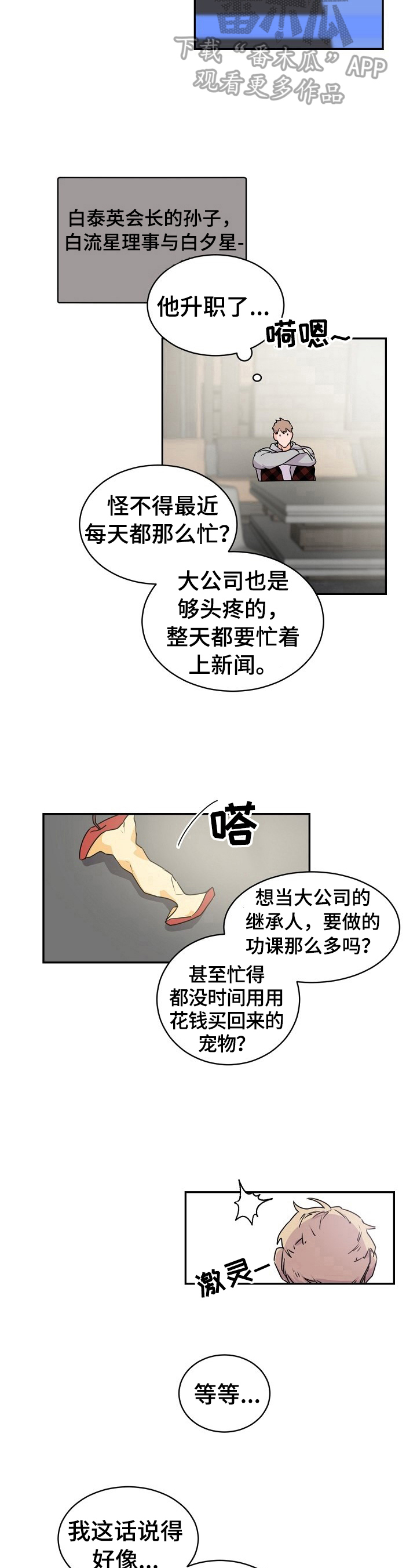 老板的宝贝女儿漫画,第24话1图