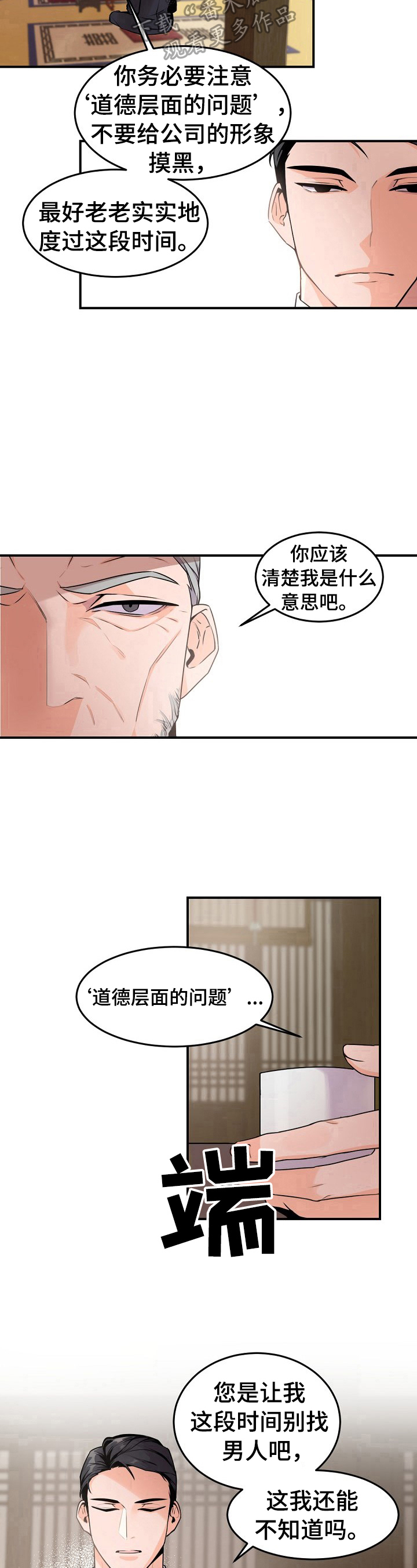 老板的宝贝158漫画,第11话1图