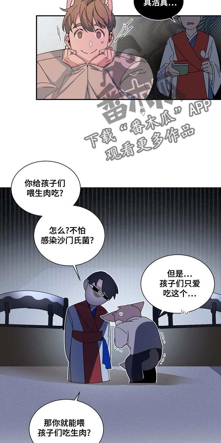 老板的宝贝女儿漫画,第142话2图