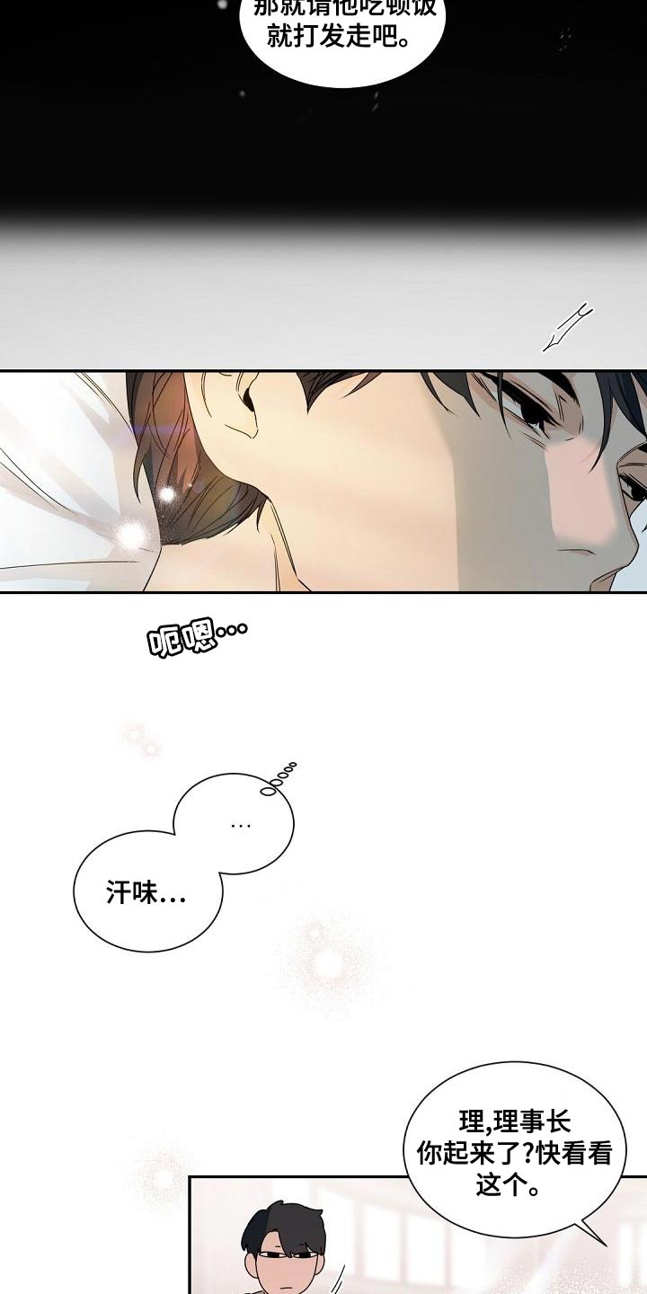 老板的宝贝漫画全集免费漫画,第141话1图