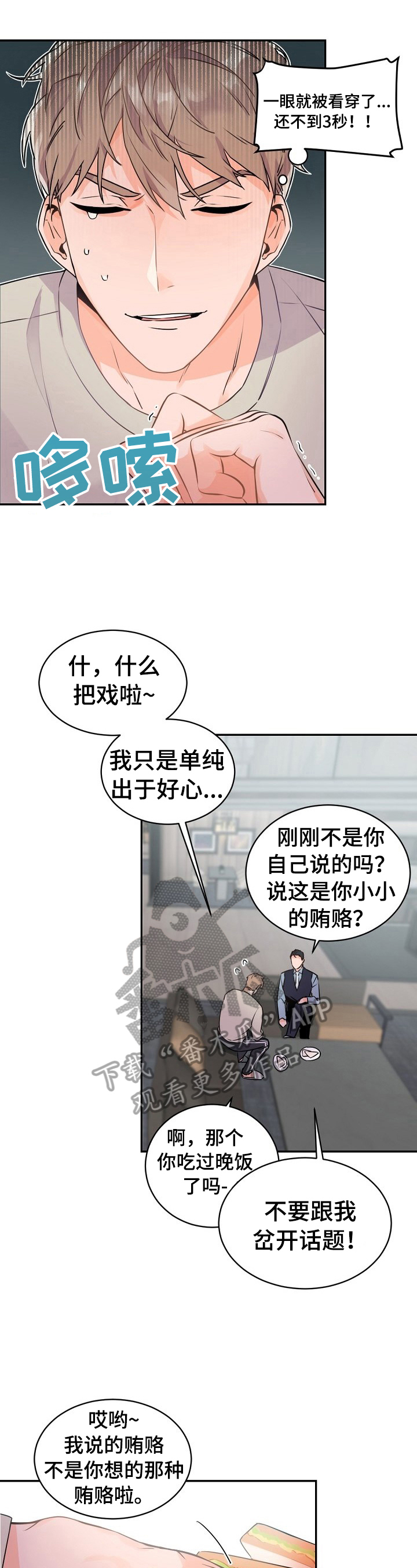 老板的宝贝画涯叫什么名字漫画,第23话2图