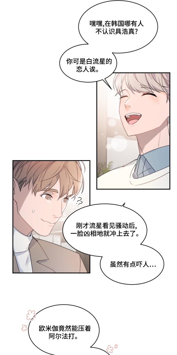 老板的小宝贝漫画漫画,第130话1图