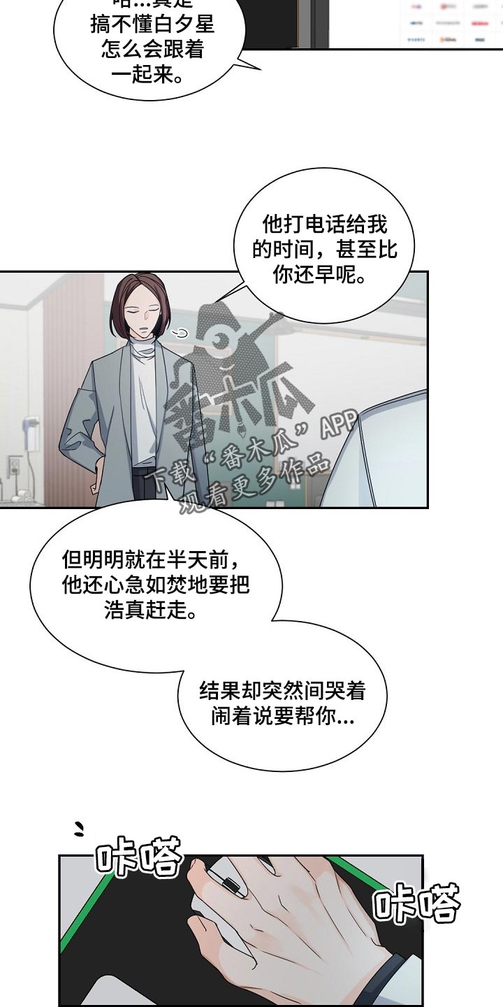 老板的宝贝漫画免费观看漫画,第105话1图