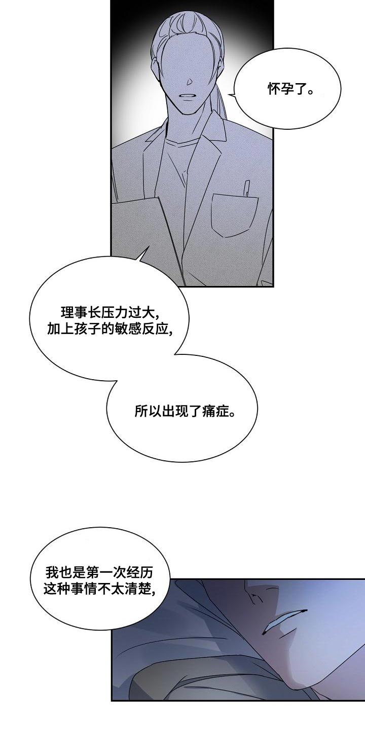 老板的宝贝漫画全集免费漫画,第136话2图