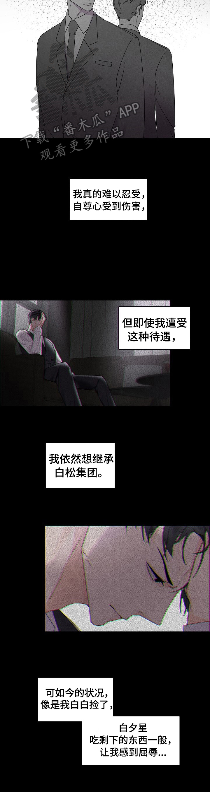 老板的契约男友漫画,第31话2图