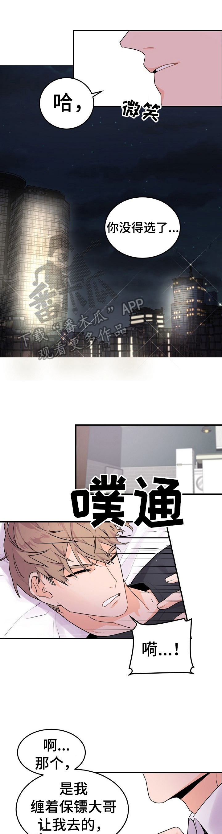 老板的宝贝漫画,第16话1图