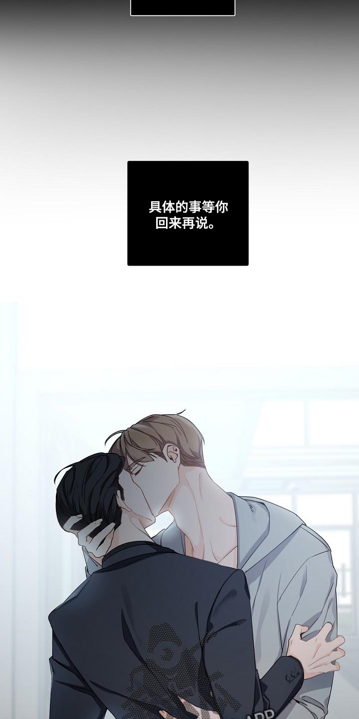 老板的契约男友漫画,第90话2图