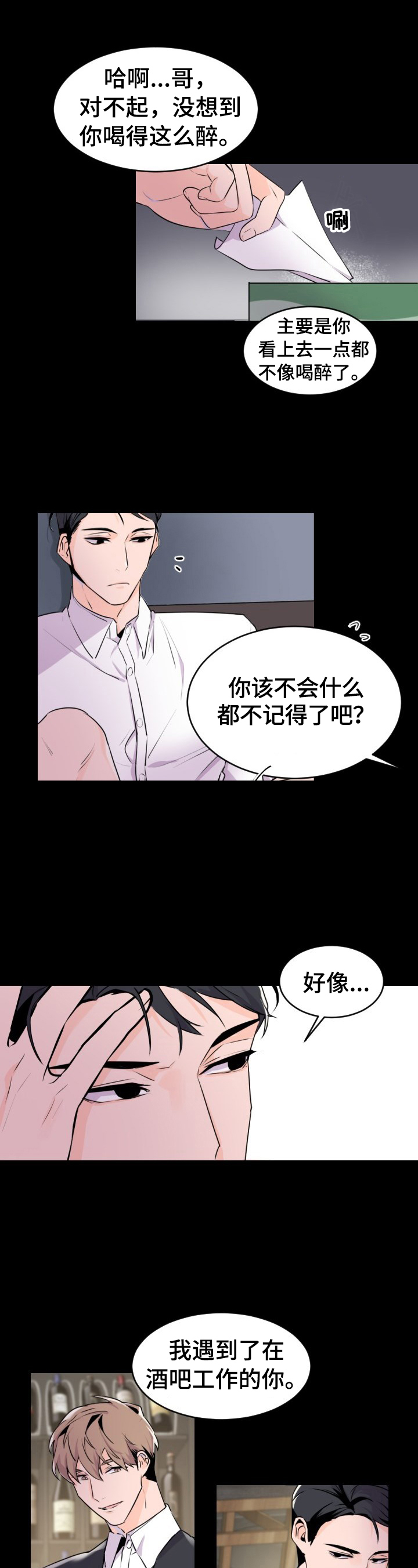 老板的宝贝漫画全集免费漫画,第1话2图