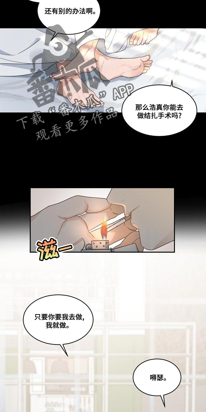 老板的宝贝女儿漫画,第133话2图