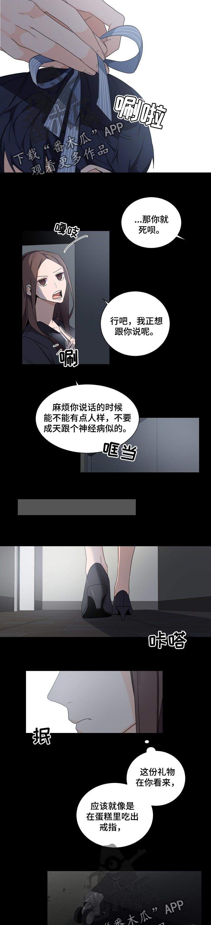 老板的契约男友漫画,第58话1图