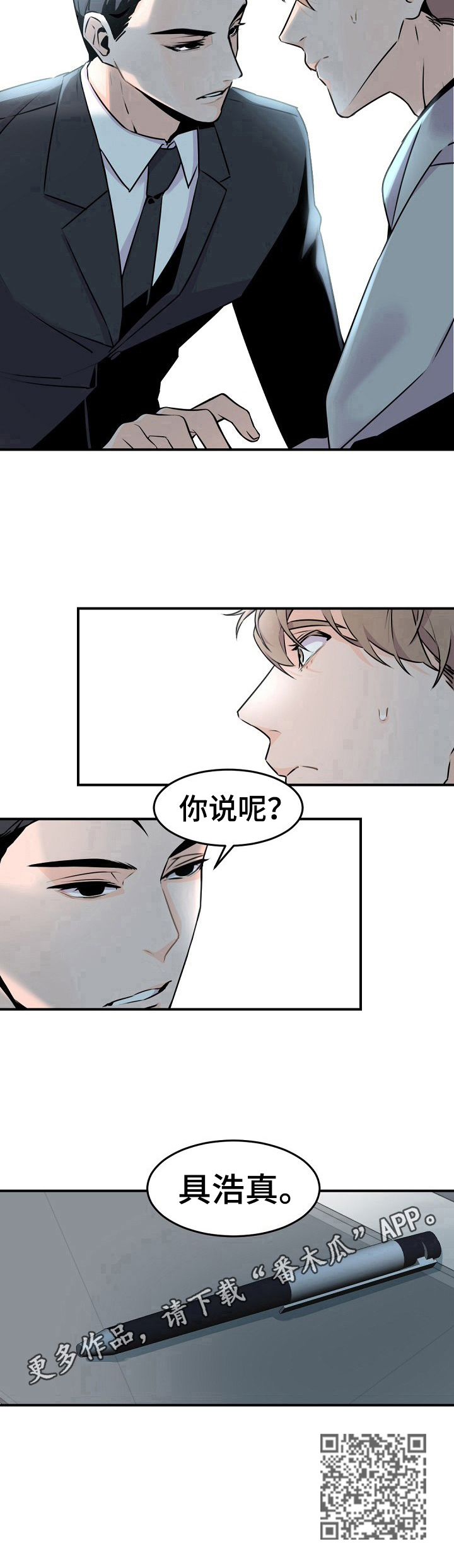 老板的宝贝漫画全集免费漫画,第6话1图