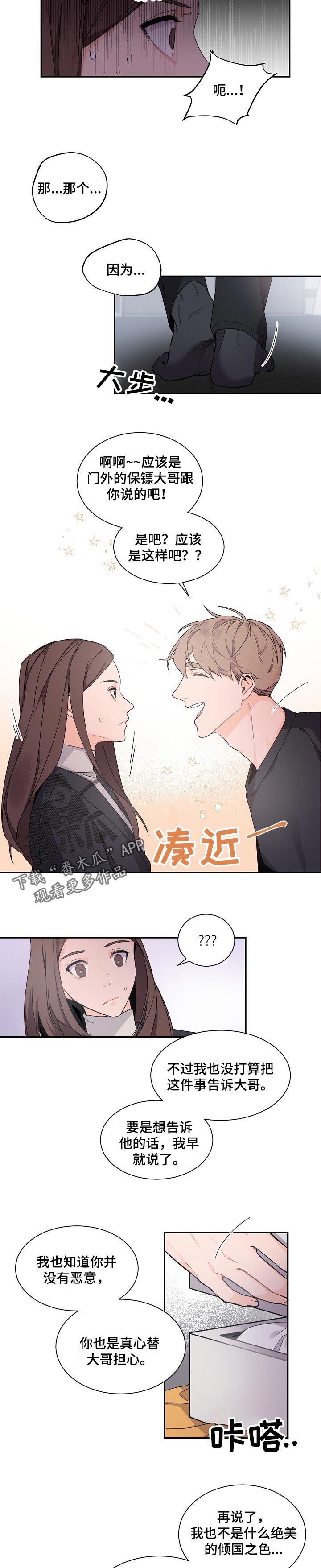 老板的宝贝158漫画,第64话2图