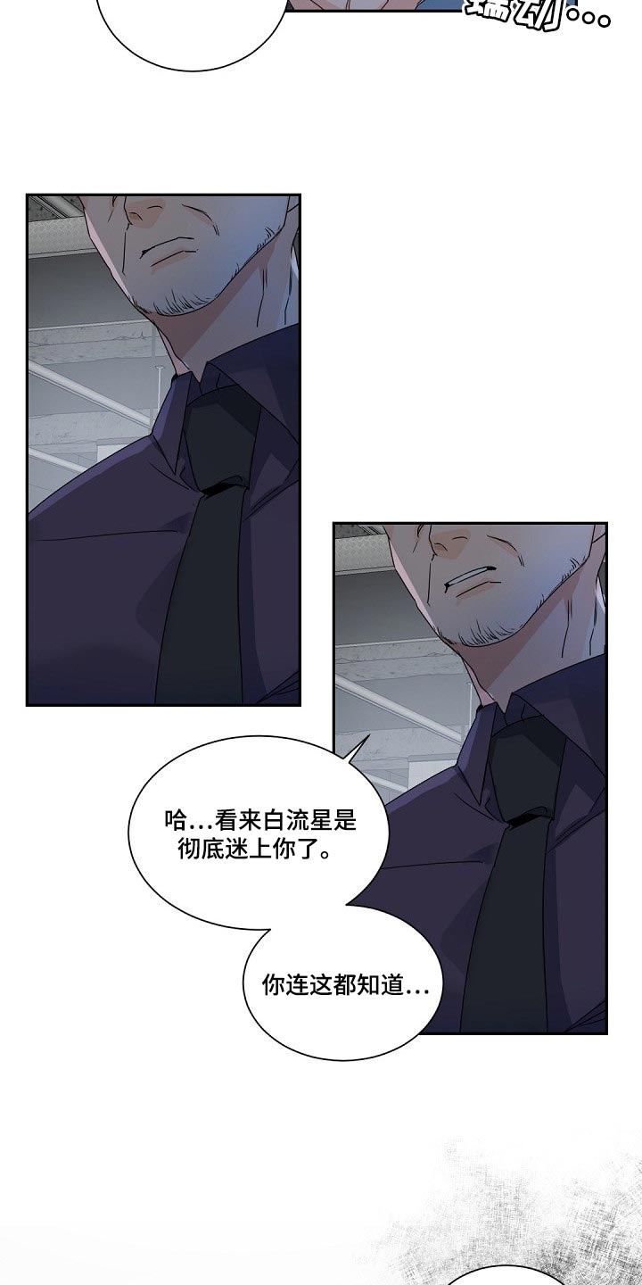 老板的宝贝漫画全集免费漫画,第113话2图