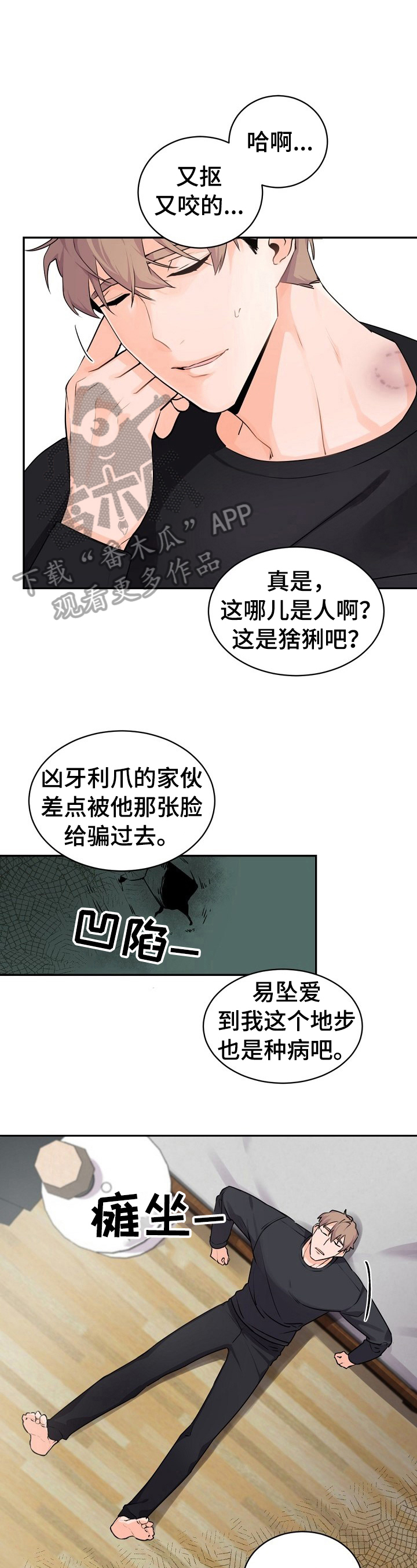 老板的宝贝哨兵外传10漫画,第19话2图