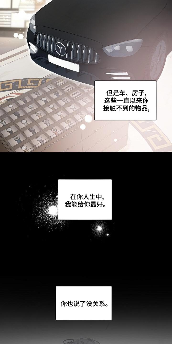 老板的宝贝画风漫画,第135话2图