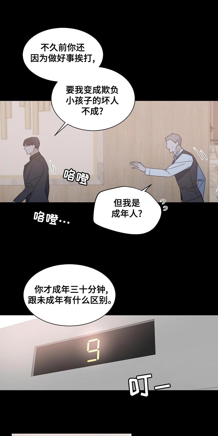 老板的宝贝女儿漫画,第141话1图