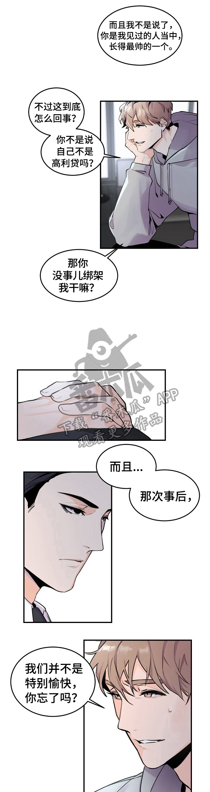 老板的宝贝作者漫画,第6话2图