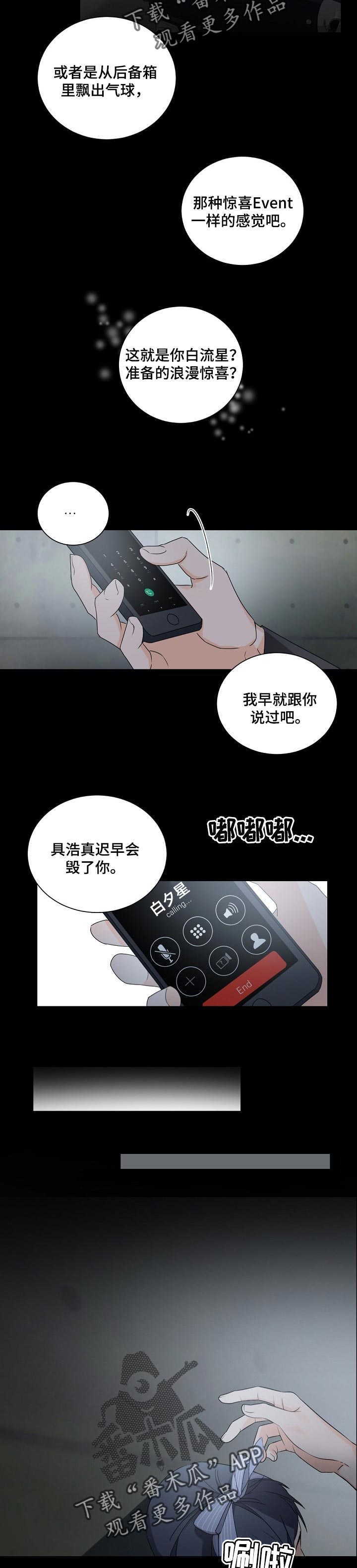 老板的契约男友漫画,第58话2图