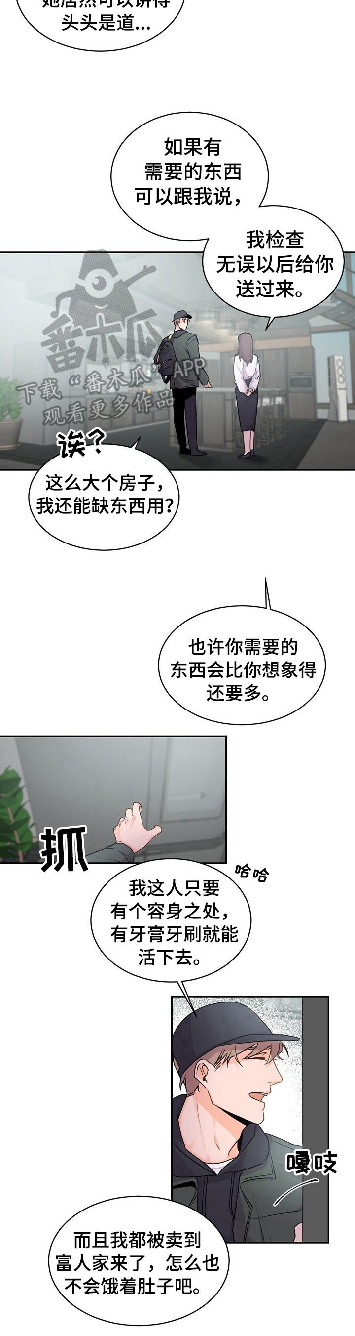 老板的宝贝漫画全集免费漫画,第19话2图