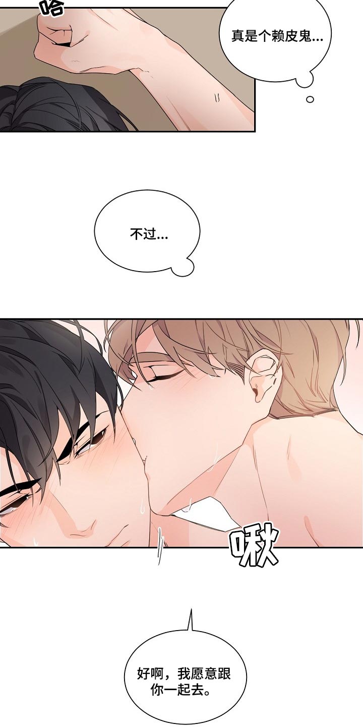 老板的宝贝漫画全集免费漫画,第84话2图