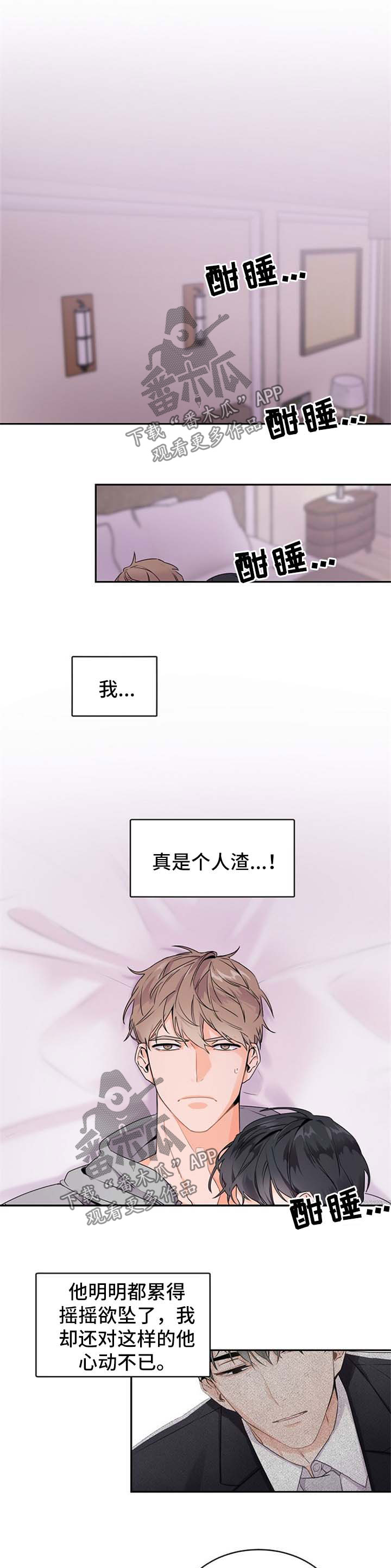 老板的宝贝漫画,第33话1图