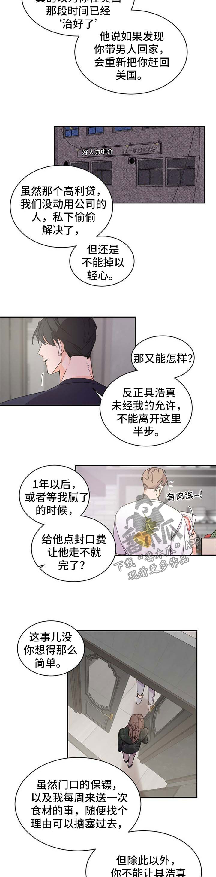 老板的宝贝漫画受菊不洁漫画,第38话1图