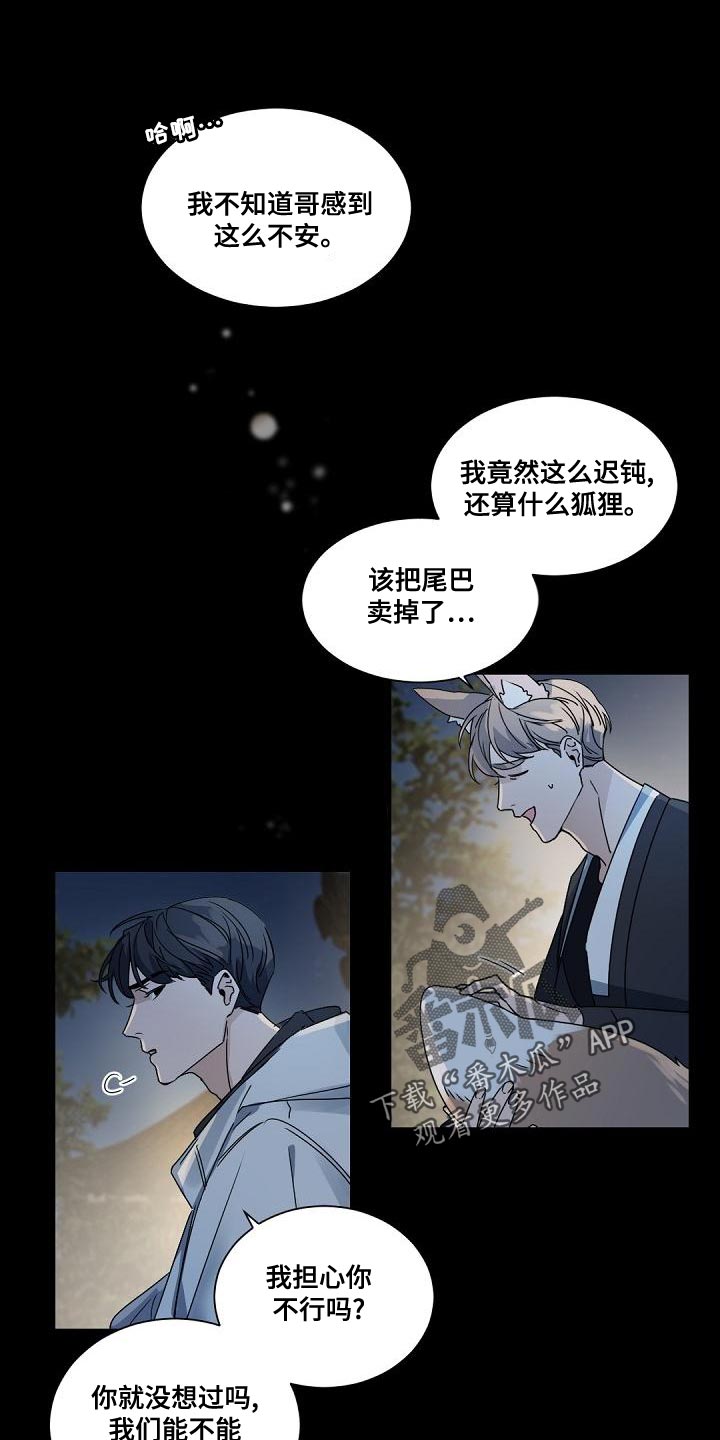 老板的宝贝番木瓜漫画,第143话1图