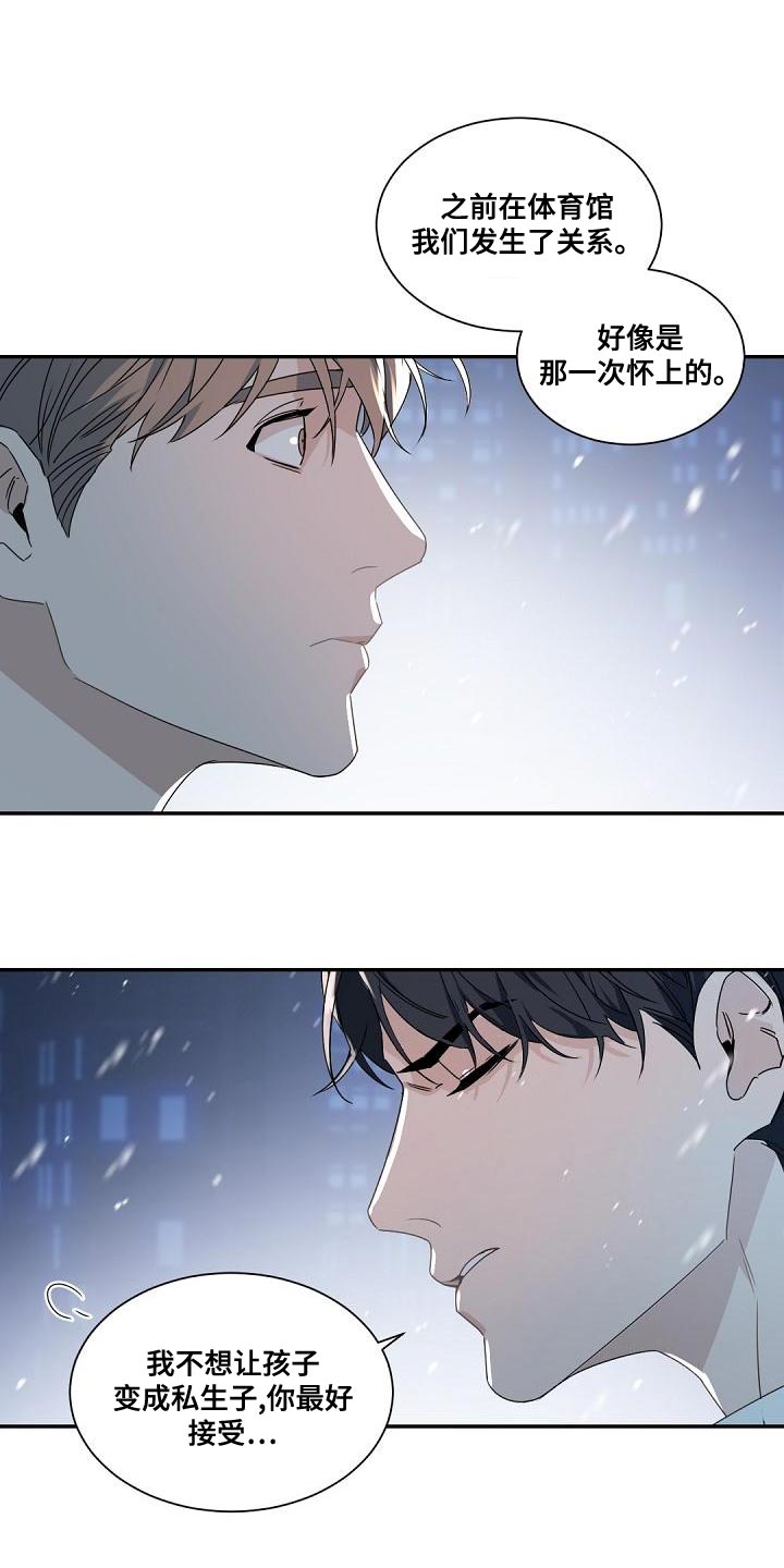 老板的宝贝漫画,第139话2图