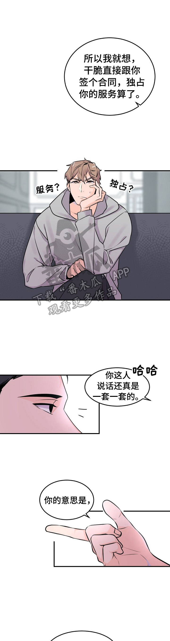 老板的宝贝免费阅读漫画,第7话2图