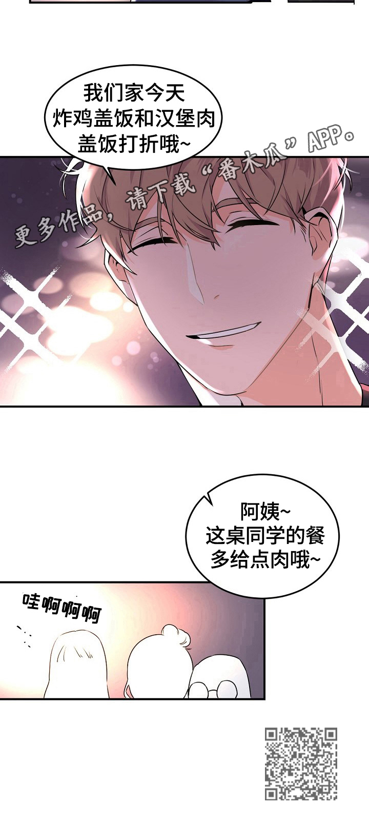 老板的宝贝画风漫画,第14话2图