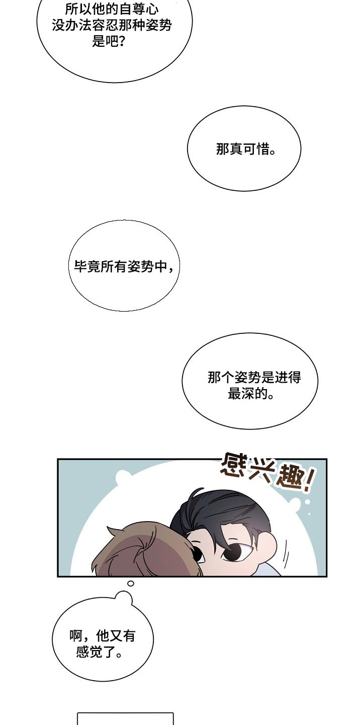 老板的宝贝哨兵外传10漫画,第67话1图