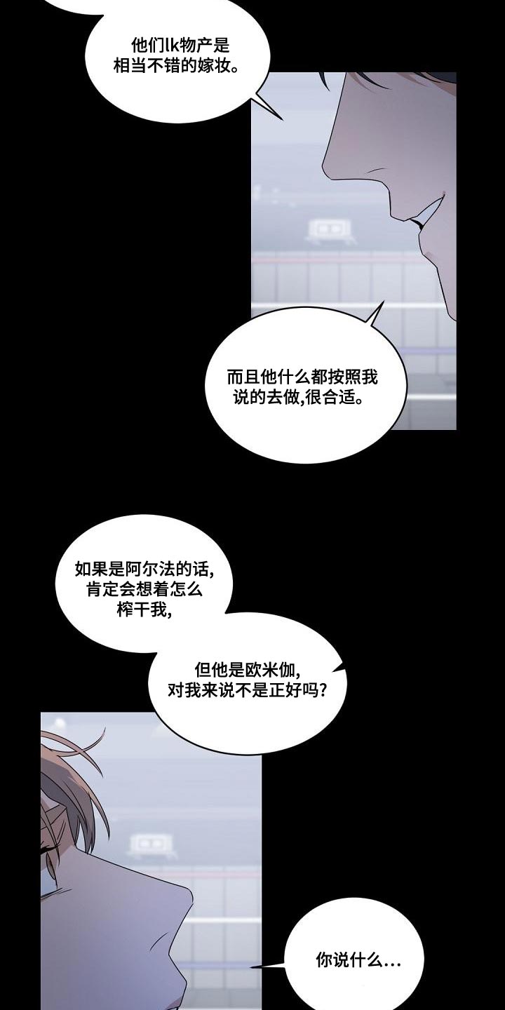 老板的宝贝们小视频漫画,第132话2图