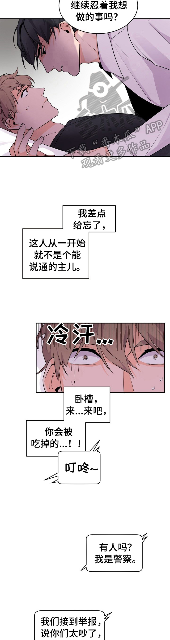 老板的宝贝漫画全集免费漫画,第18话1图
