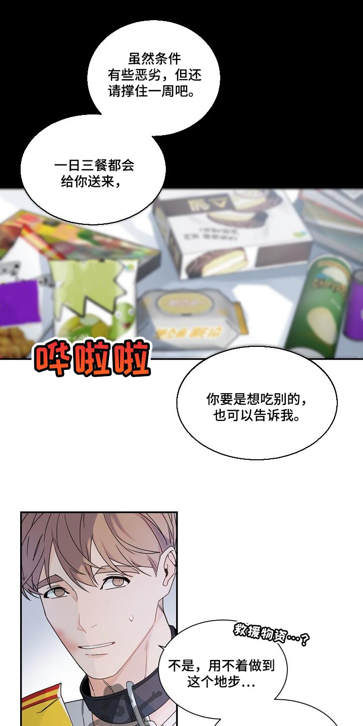 老板的契约男友漫画,第111话1图