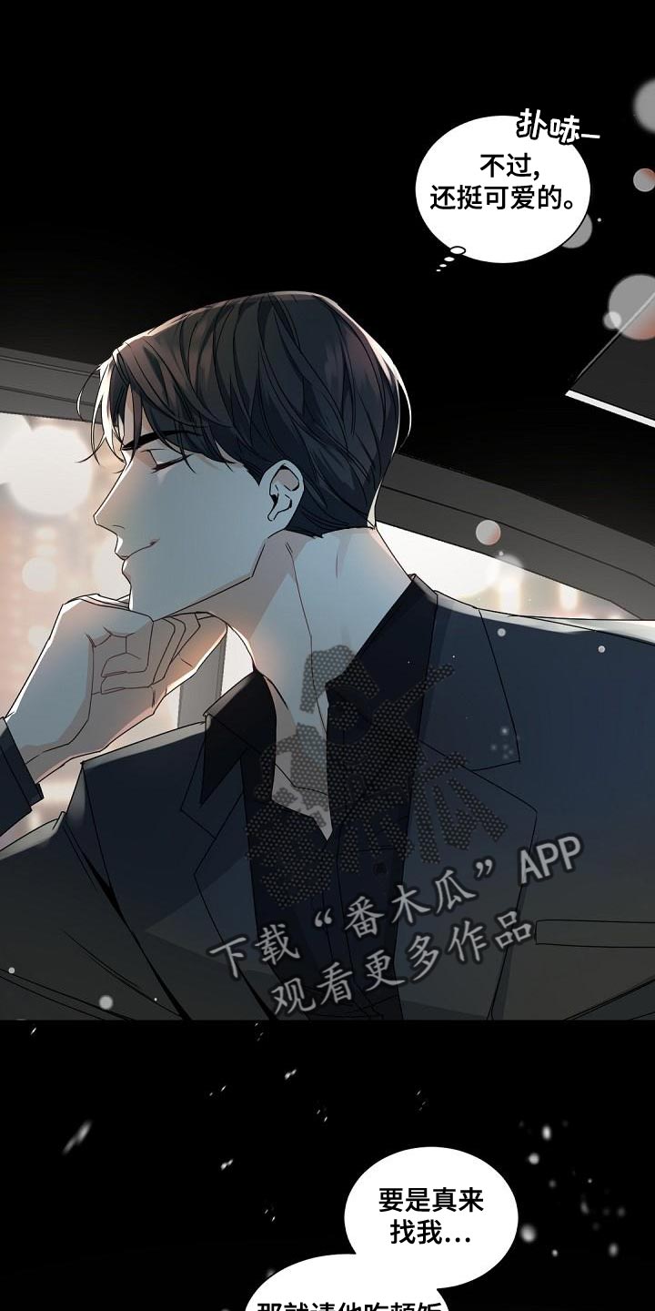 老板的宝贝漫画全集免费漫画,第141话2图