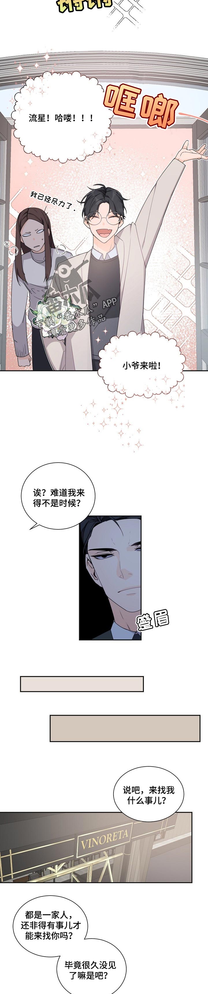 老板的宝贝作者漫画,第62话2图