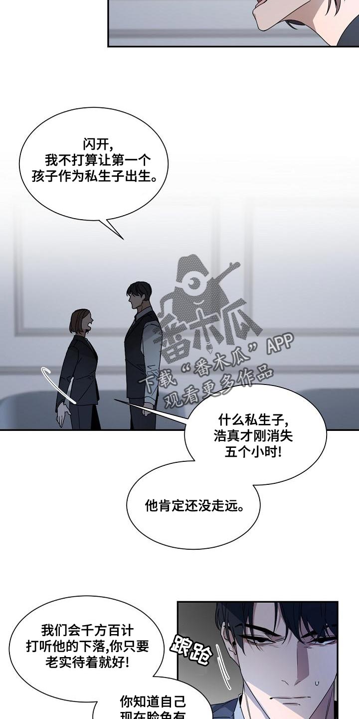 老板的宝贝漫画全集免费漫画,第136话1图