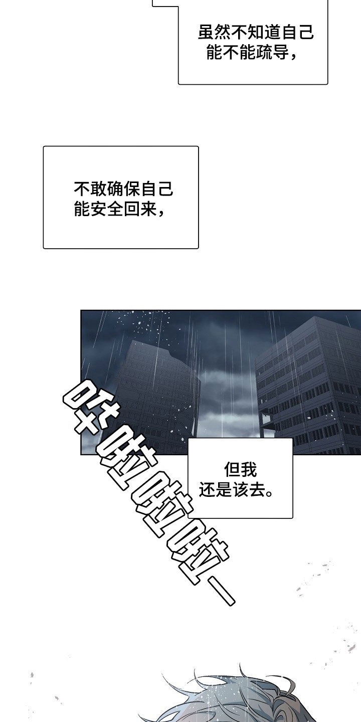 老板的契约男友漫画,第169话1图