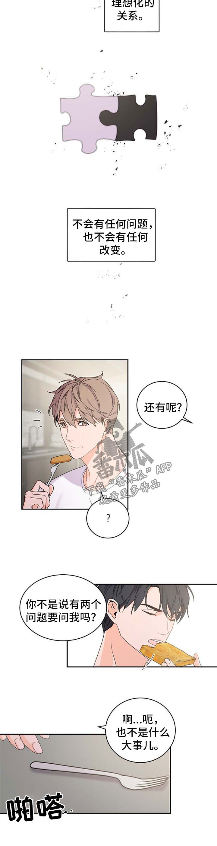 老板的宝贝漫画全集免费漫画,第38话2图