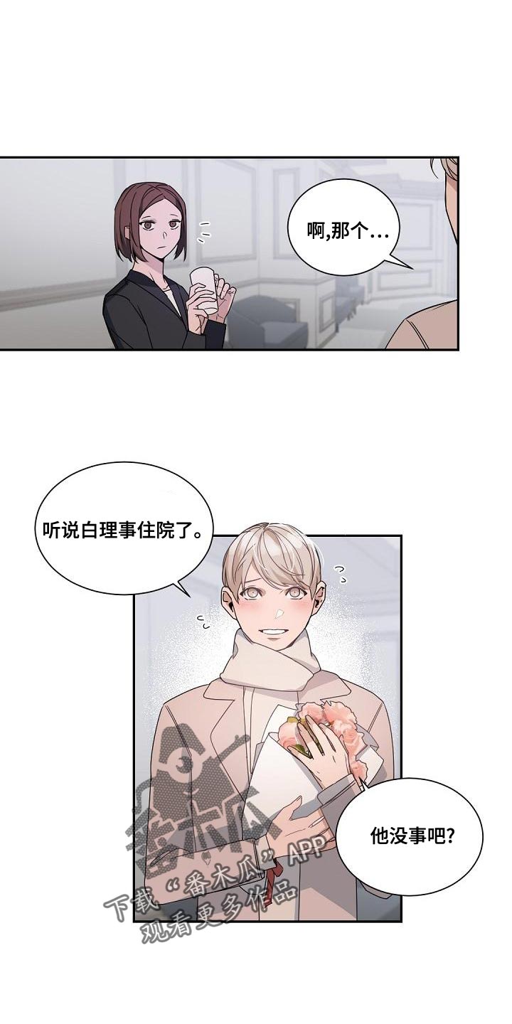 老板的宝贝漫画,第137话1图