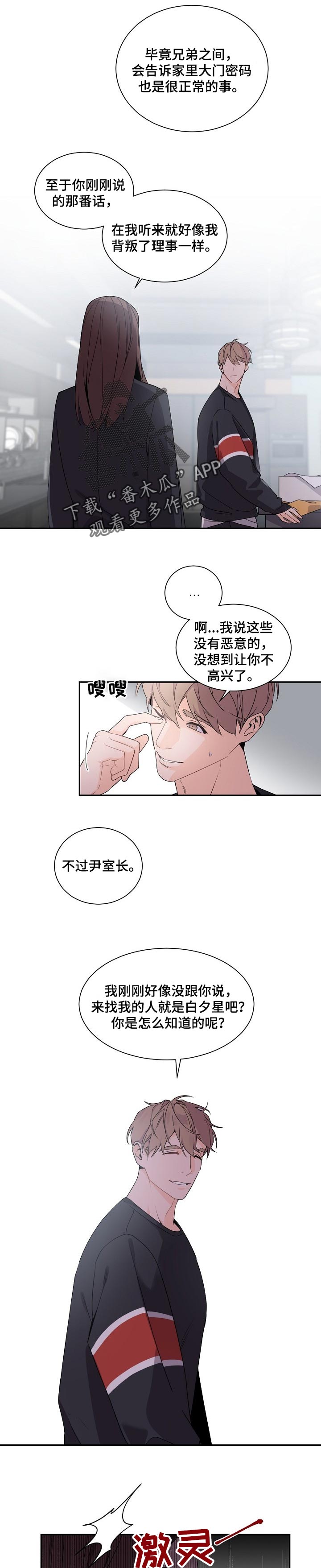 老板的宝贝158漫画,第64话1图