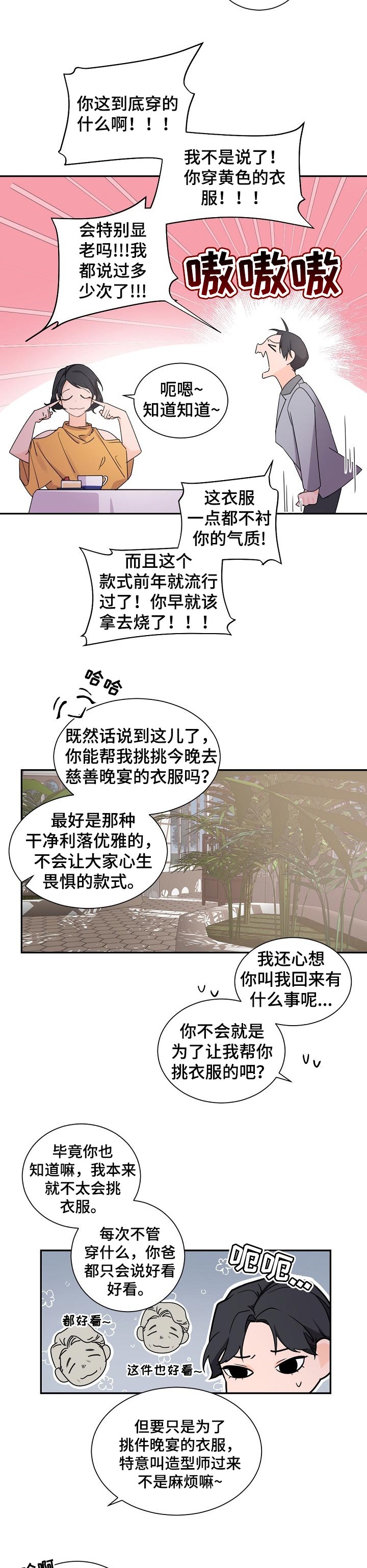 老板的宝贝漫画,第59话2图