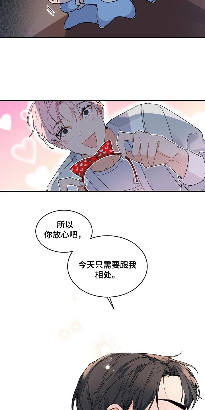 老板的宝贝漫画,第145章：【番外】焦躁不安2图