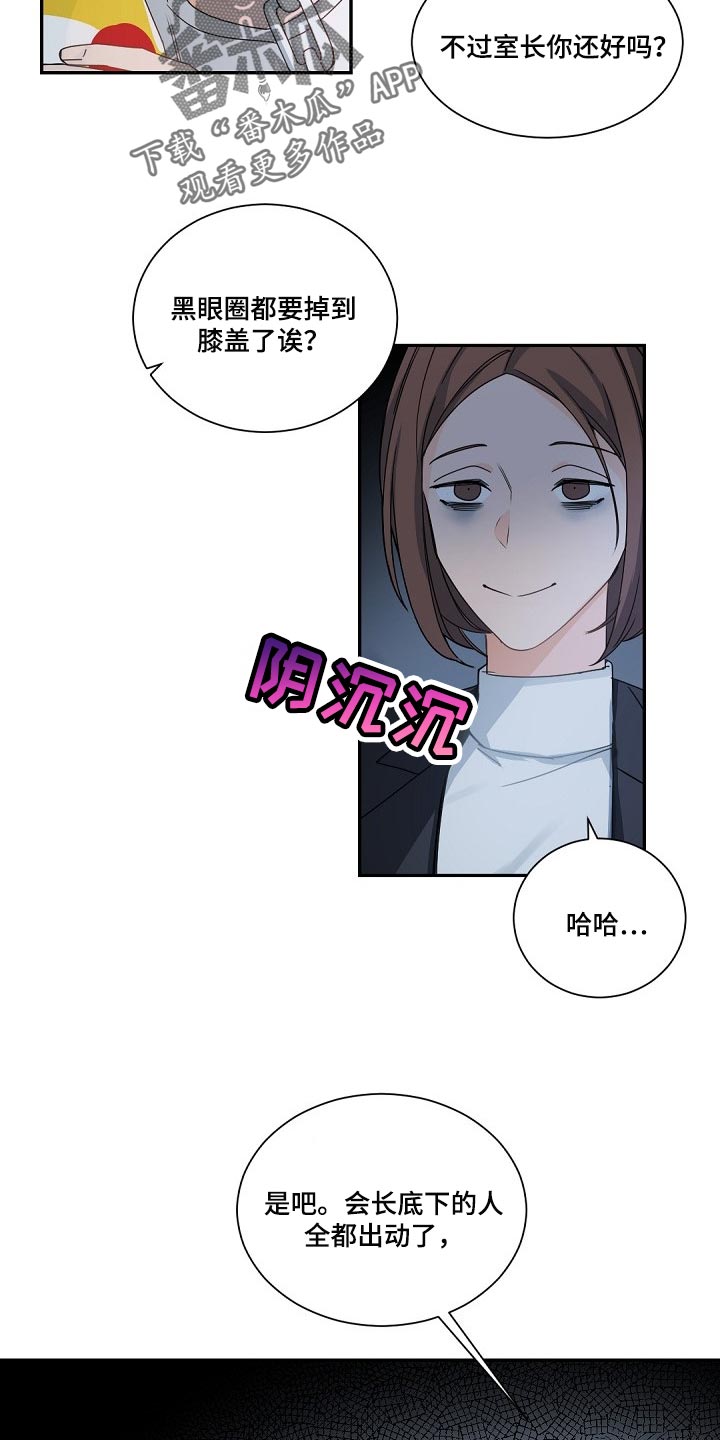 老板的契约男友漫画,第111话2图