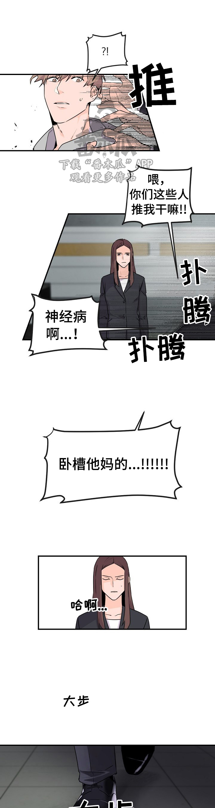 老板的宝贝们小视频漫画,第10话1图