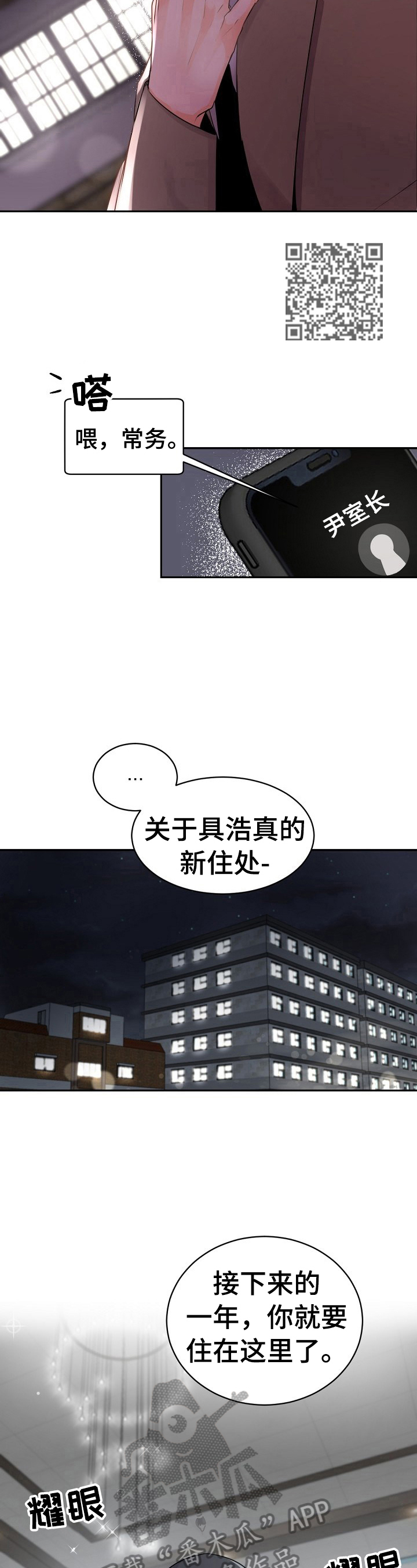 老板的宝贝番木瓜漫画,第19话1图