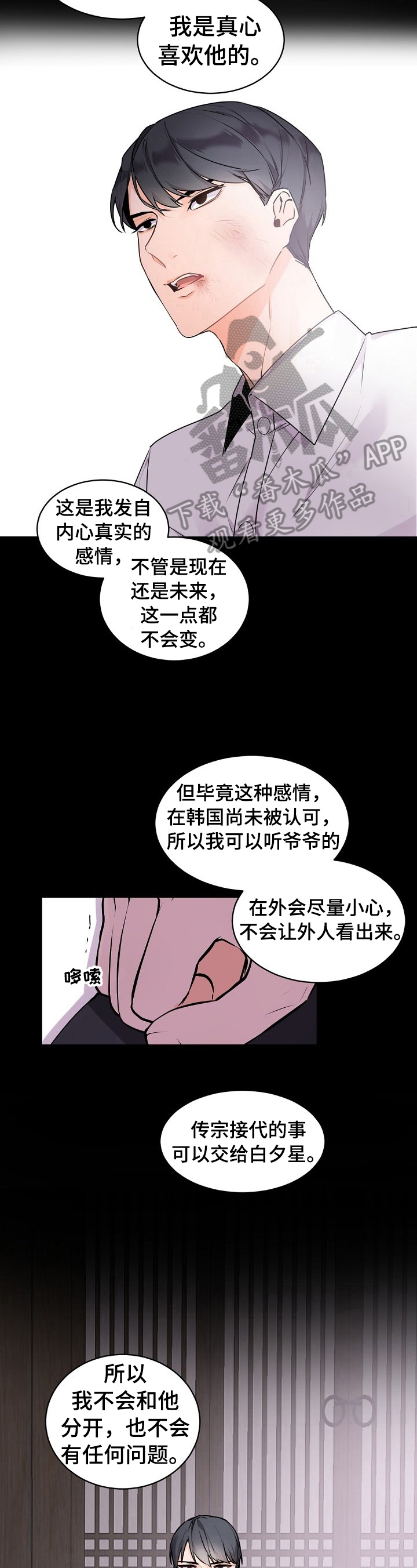 老板的宝贝158漫画,第29话2图