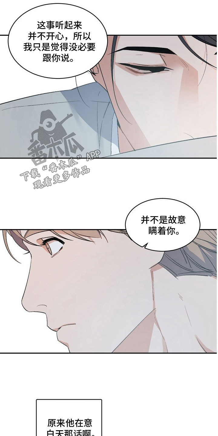 老板的宝贝在线观看漫画,第155话2图